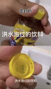 被洪水泡過(guò)的密封食品還能吃嗎？